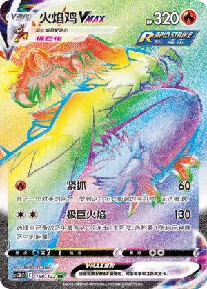 Blaziken VMAX #158 – Primordial Arts - Set B
