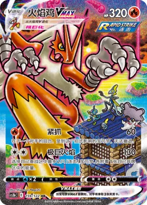 Blaziken VMAX #159 – Primordial Arts - Set B