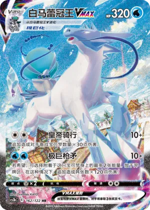 Ice Rider Calyrex VMAX #162 – Primordial Arts - Set B