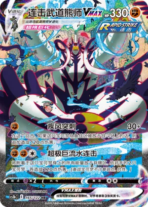 Rapid Strike Urshifu VMAX #165 – Primordial Arts - Set B