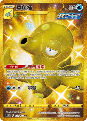 Octillery #174 – Primordial Arts - Set B