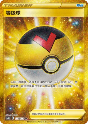 Level Ball #177 – Primordial Arts - Set B