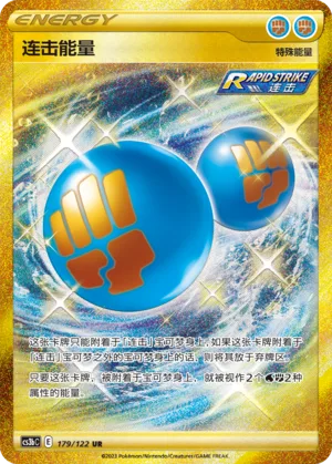 Rapid Strike Energy #179 – Primordial Arts - Set B