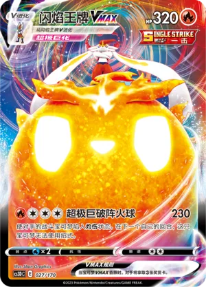 Cinderace VMAX #027 – Primordial Arts V Starter Deck