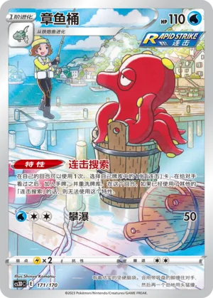 Octillery #171 – Primordial Arts V Starter Deck