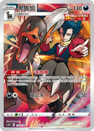 Houndoom #172 – Primordial Arts V Starter Deck