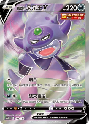 Galarian Slowking V #173 – Primordial Arts V Starter Deck