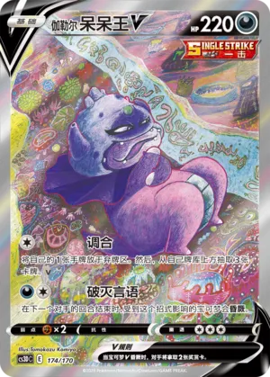 Galarian Slowking V #174 – Primordial Arts V Starter Deck