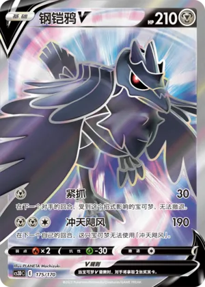 Corviknight V #175 – Primordial Arts V Starter Deck