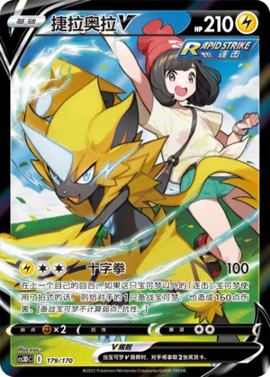 Zeraora V #179 – Primordial Arts V Starter Deck