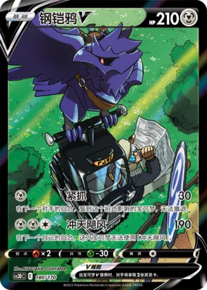 Corviknight V #180 – Primordial Arts V Starter Deck