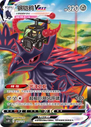 Corviknight VMAX #181 – Primordial Arts V Starter Deck
