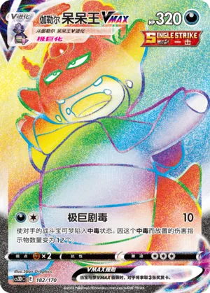 Galarian Slowking VMAX #182 – Primordial Arts V Starter Deck