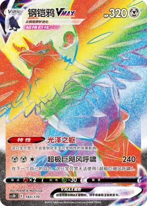Corviknight VMAX #183 – Primordial Arts V Starter Deck
