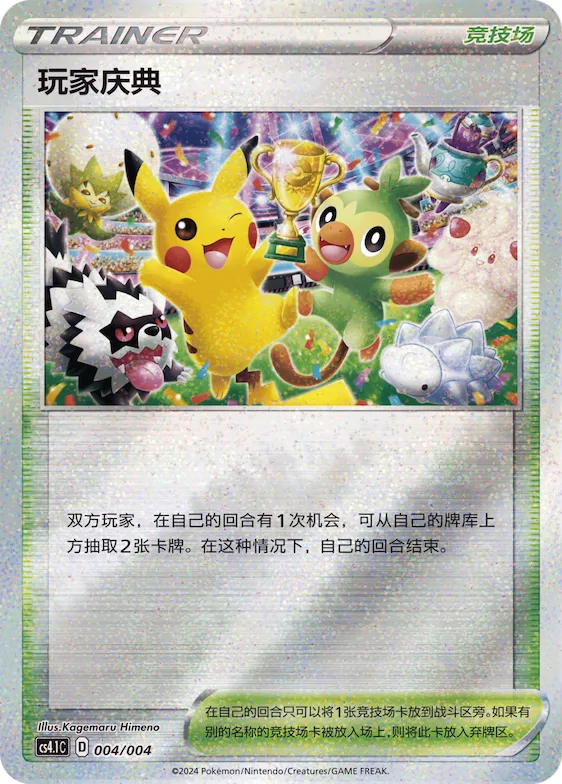 Player's Ceremony #004 – Brilliant Energy Promo Pack 1