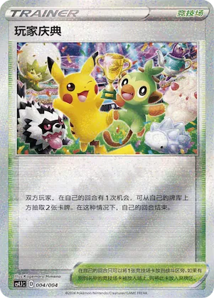 Player's Ceremony #004 – Brilliant Energy Promo Pack 1