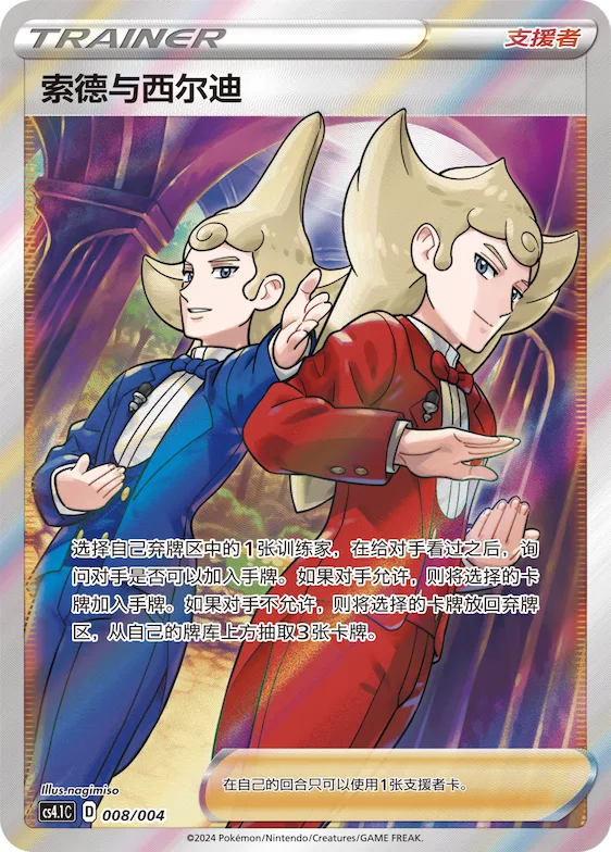 Sordward & Shielbert #008 – Brilliant Energy Promo Pack 1
