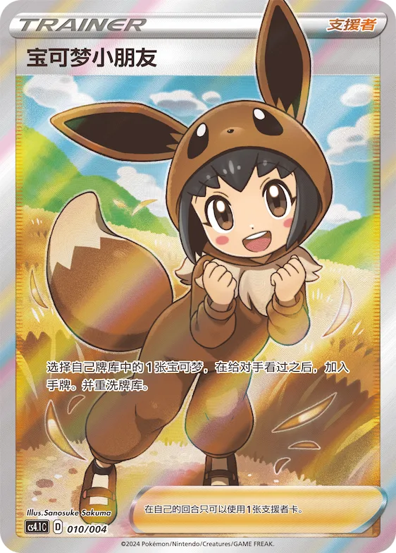 Poké Kid #010 – Brilliant Energy Promo Pack 1