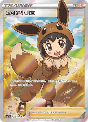 Poké Kid #010 – Brilliant Energy Promo Pack 1