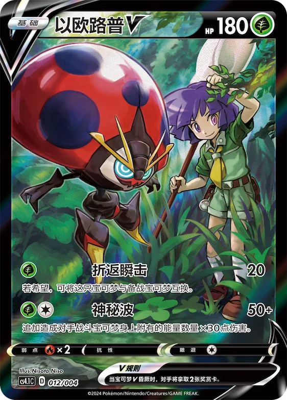 Orbeetle V #012 – Brilliant Energy Promo Pack 1