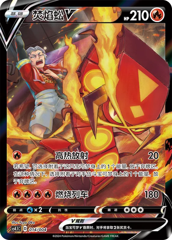 Centiskorch V #014 – Brilliant Energy Promo Pack 1