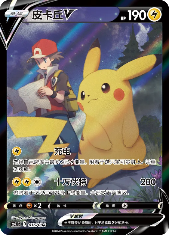 Pikachu V #016 – Brilliant Energy Promo Pack 1