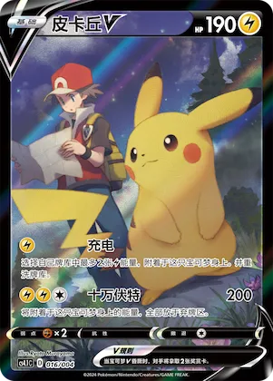 Pikachu V #016 – Brilliant Energy Promo Pack 1