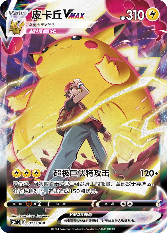Pikachu VMAX #017 – Brilliant Energy Promo Pack 1