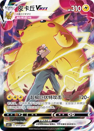 Pikachu VMAX #017 – Brilliant Energy Promo Pack 1