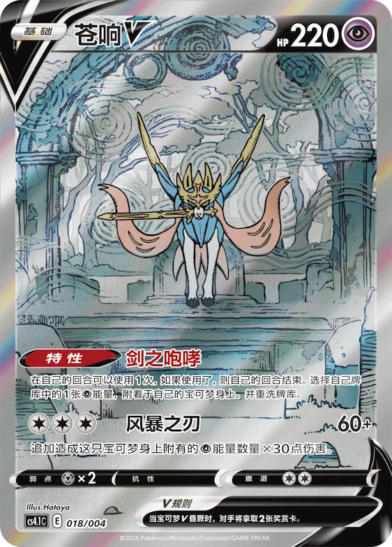 Zacian V #018 – Brilliant Energy Promo Pack 1