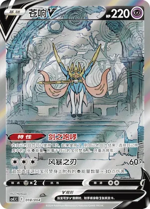 Zacian V #018 – Brilliant Energy Promo Pack 1