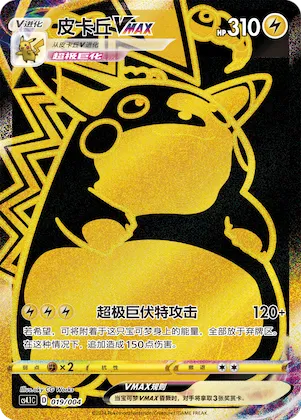 Pikachu VMAX #019 – Brilliant Energy Promo Pack 1