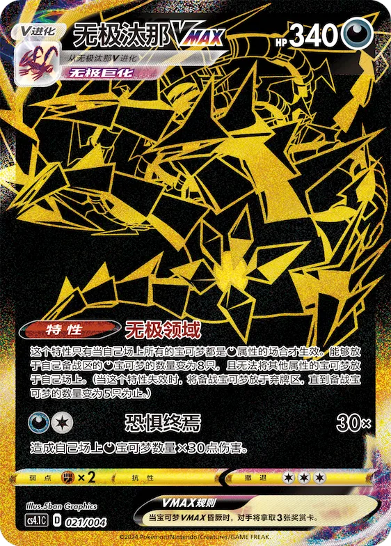 Eternatus VMAX #021 – Brilliant Energy Promo Pack 1