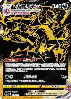 Eternatus VMAX #021 – Brilliant Energy Promo Pack 1