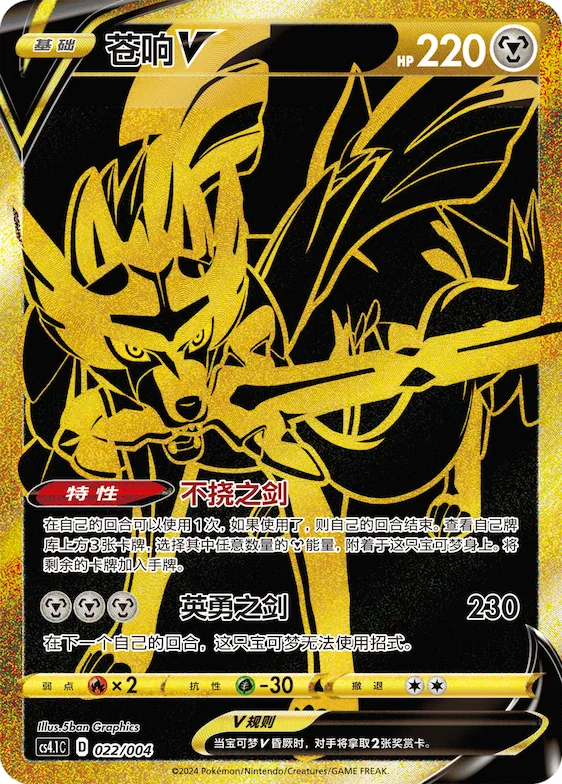 Zacian V #022 – Brilliant Energy Promo Pack 1