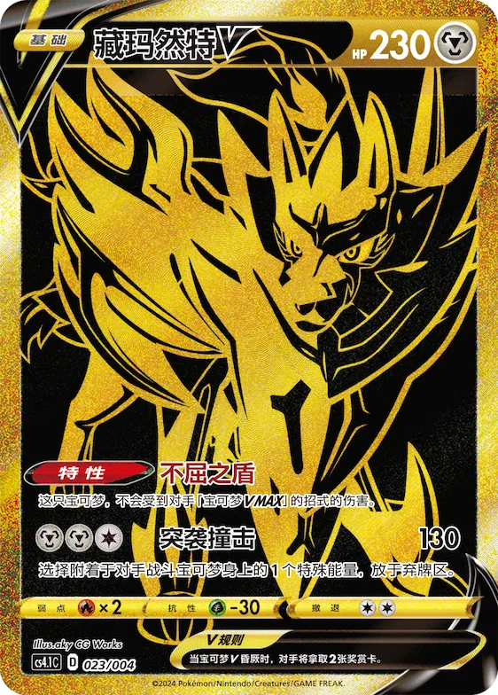 Zamazenta V #023 – Brilliant Energy Promo Pack 1