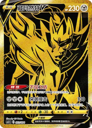 Zamazenta V #023 – Brilliant Energy Promo Pack 1
