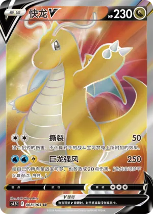 Dragonite V #068 – Final Flame Dance