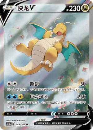 Dragonite V #069 – Final Flame Dance