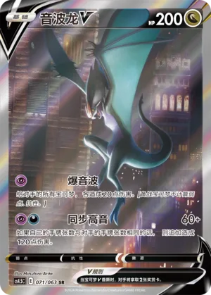 Noivern V #071 – Final Flame Dance