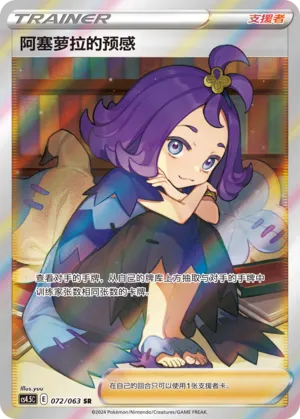 Acerola's Premonition #072 – Final Flame Dance