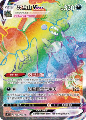 Garbodor VMAX #080 – Final Flame Dance