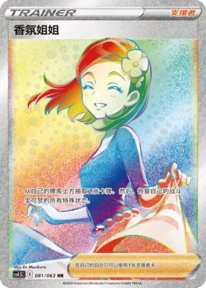 Aroma Lady #081 – Final Flame Dance
