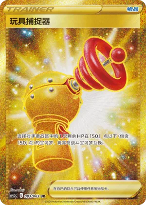 Toy Catcher #083 – Final Flame Dance