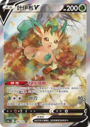 Leafeon V #134 – Nine Colors Gathering - Set A
