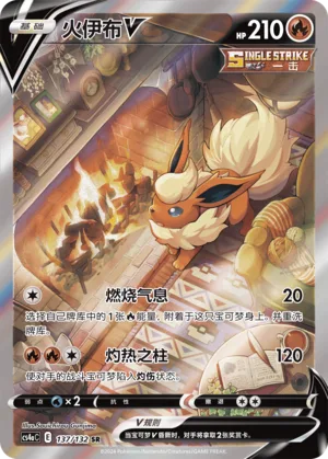 Flareon V #137 – Nine Colors Gathering - Set A

