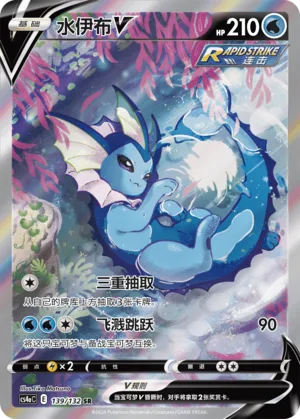Vaporeon V #139 – Nine Colors Gathering - Set A
