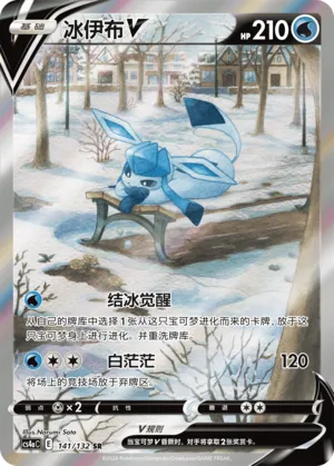 Glaceon V #141 – Nine Colors Gathering - Set A
