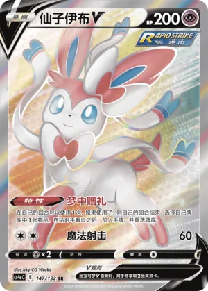 Sylveon V #147 – Nine Colors Gathering - Set A
