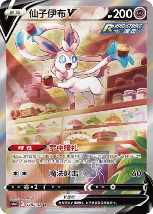 Sylveon V #148 – Nine Colors Gathering - Set A
